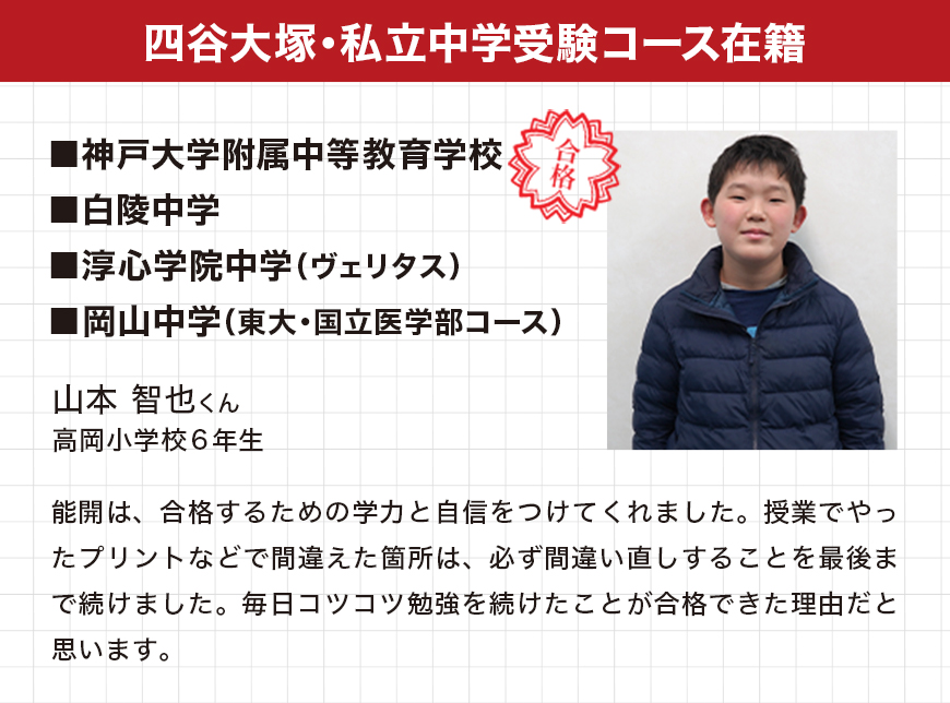 四谷大塚 中学受験クラス 能力開発センター 兵庫 姫路