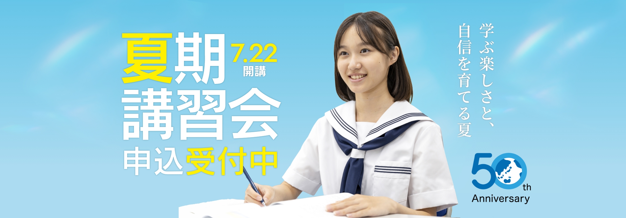 夏期講習会 受講料無料