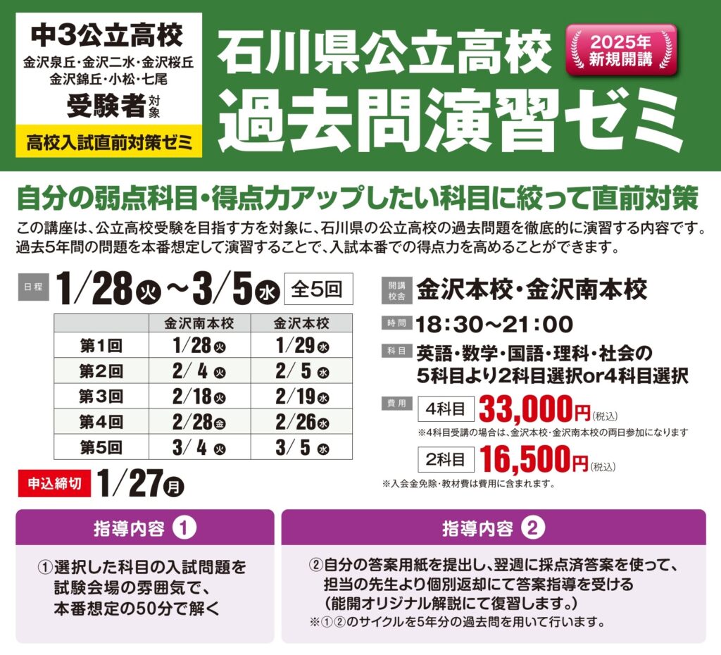 中３対象「石川県公立高校過去問演習ゼミ」申込締切迫る！