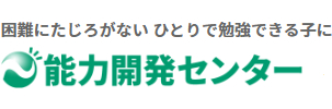 能力開発センター